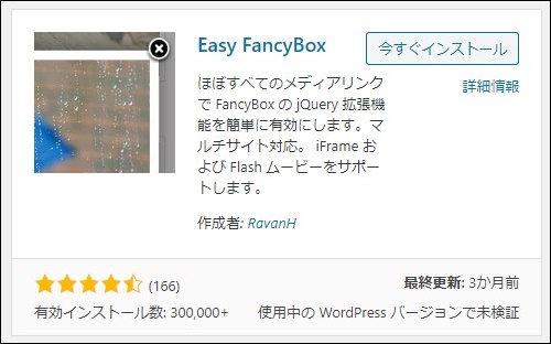 Easy FancyBoxプラグイン画面