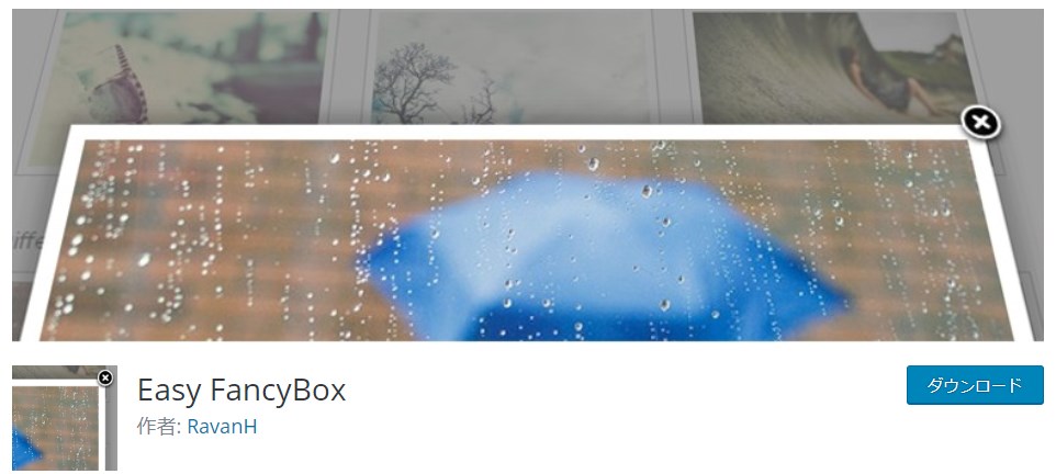 Easy FancyBox公式サイト画像