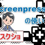 超手軽にスクショが撮れる「Screenpresso」の使い方とおすすめの設定方法