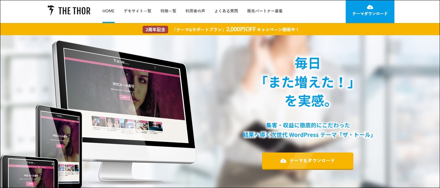 LION BLOG/MEDIA の上位版が THE THOR（ザ・トール）