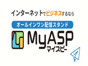 MyASP（マイスピー）の『SPF NG』を解消する方法【ムームードメイン or カラフルボックス編】