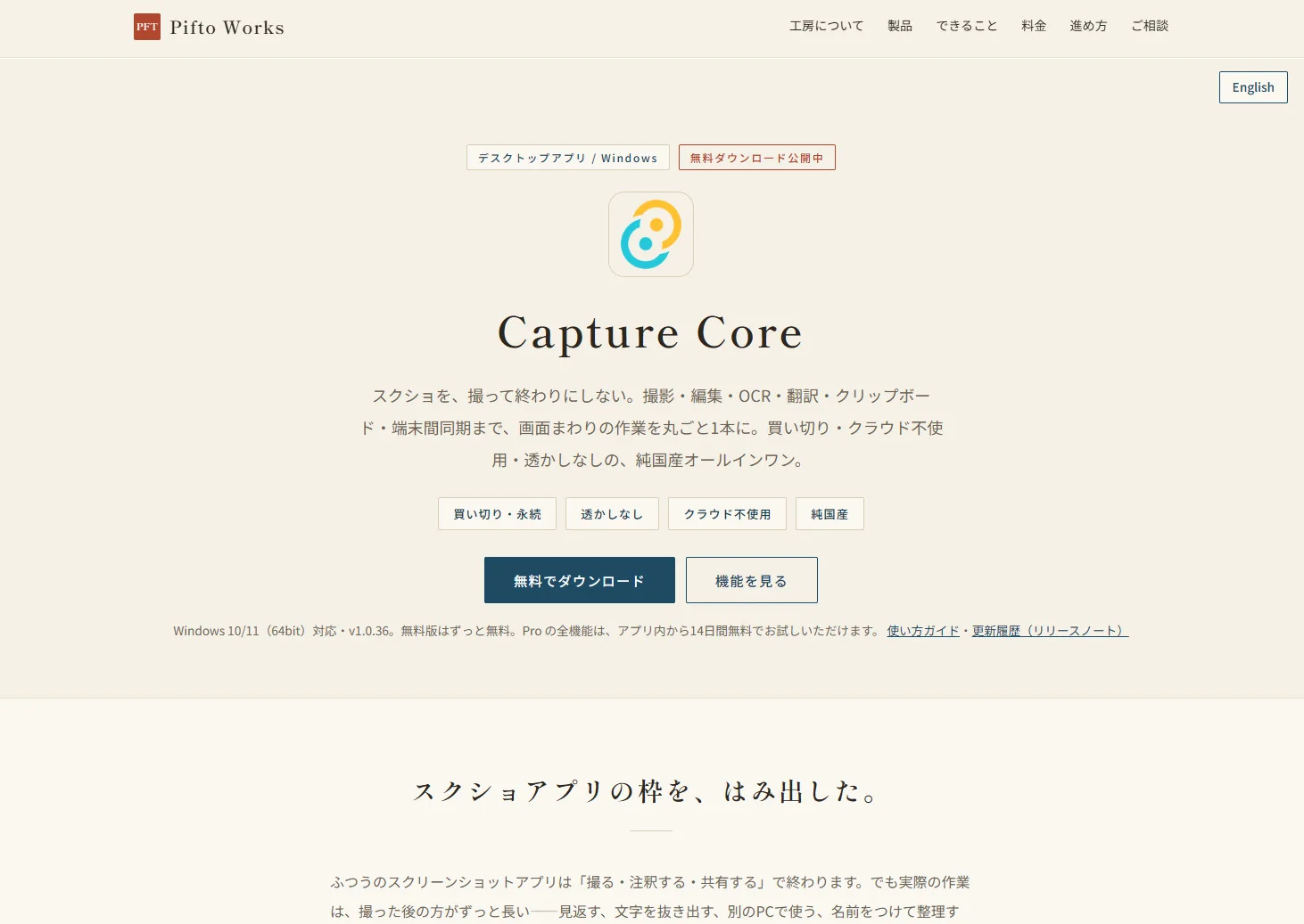 Capture Core の公式サイト