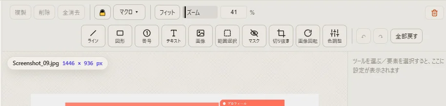 Capture Core の注釈ツール