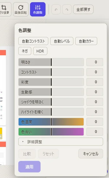 色調整のスライダー