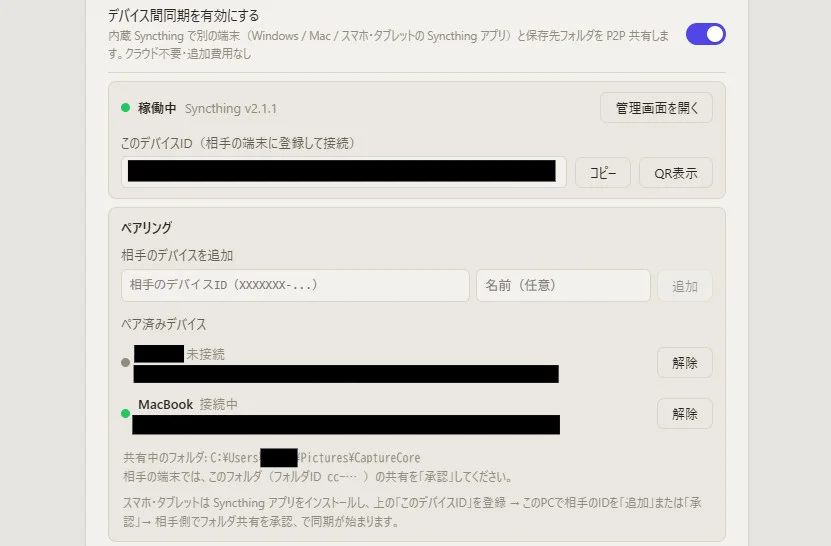 7.クラウドを使わない端末間同期