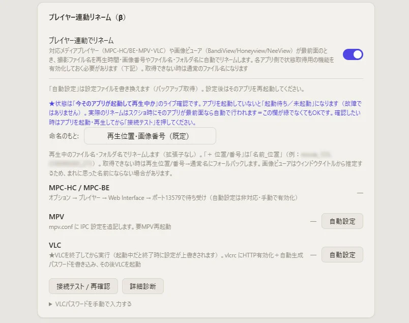 8.他では見たことがない「プレイヤー連動リネーム」