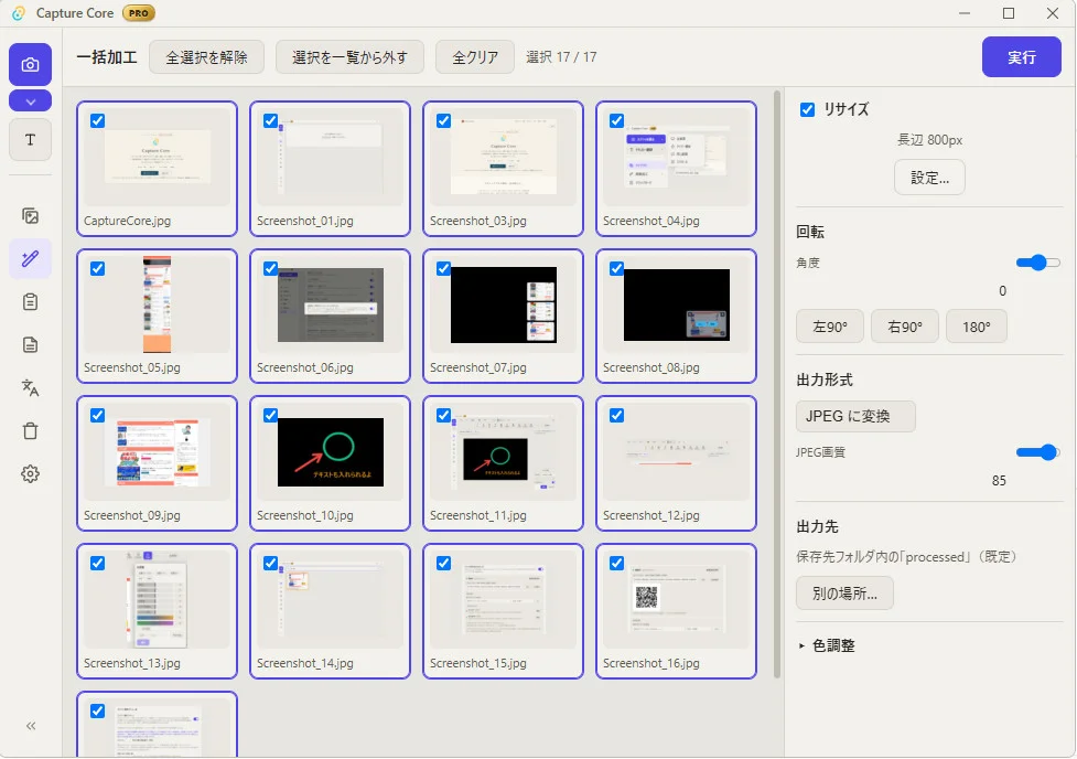 9.一括加工・画像連結・手順書づくり