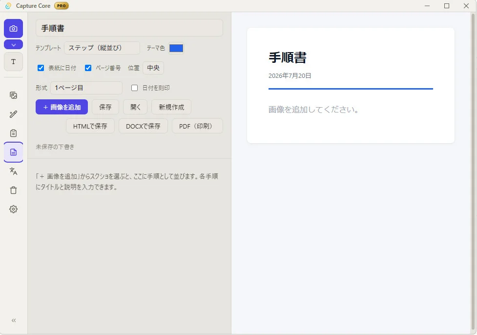 手順書ジェネレータ