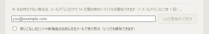 14日間の無料トライアル