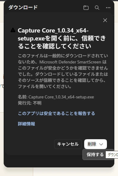 確認ダイアログで「保持する」を選ぶ
