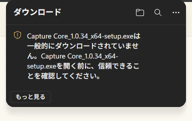 Edgeのダウンロード警告