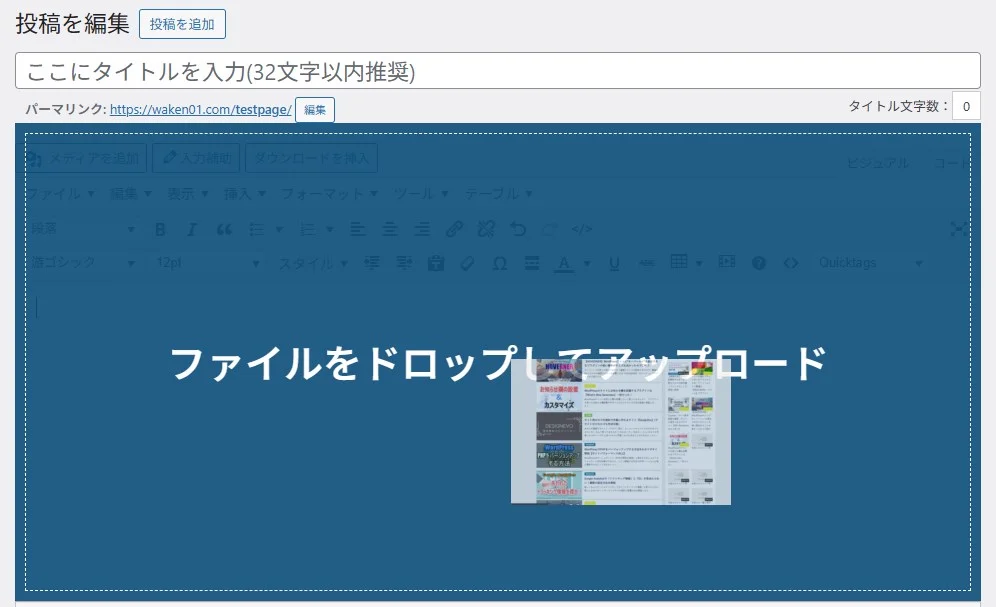 クイックトレイからWordPressへ直接ドラッグ&ドロップ