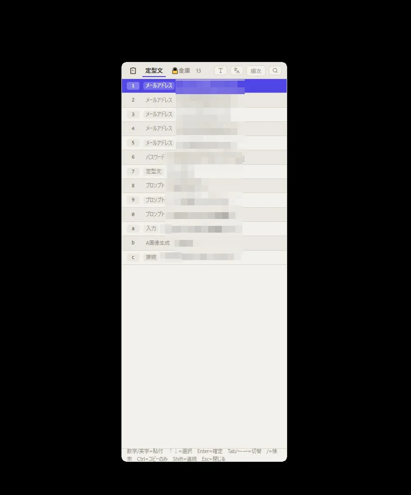 定型文の管理画面